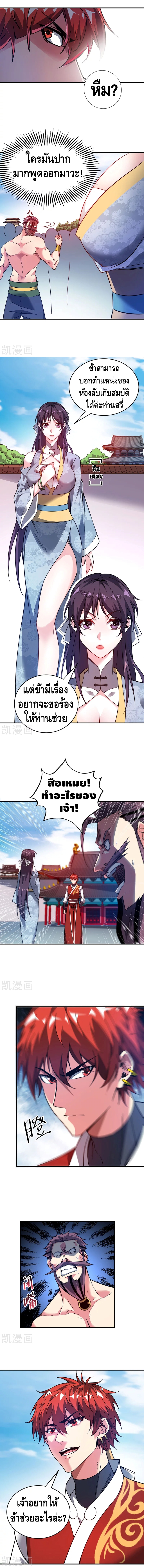 Eternal first son-in-law ตอนที่ 62 หน้า 2