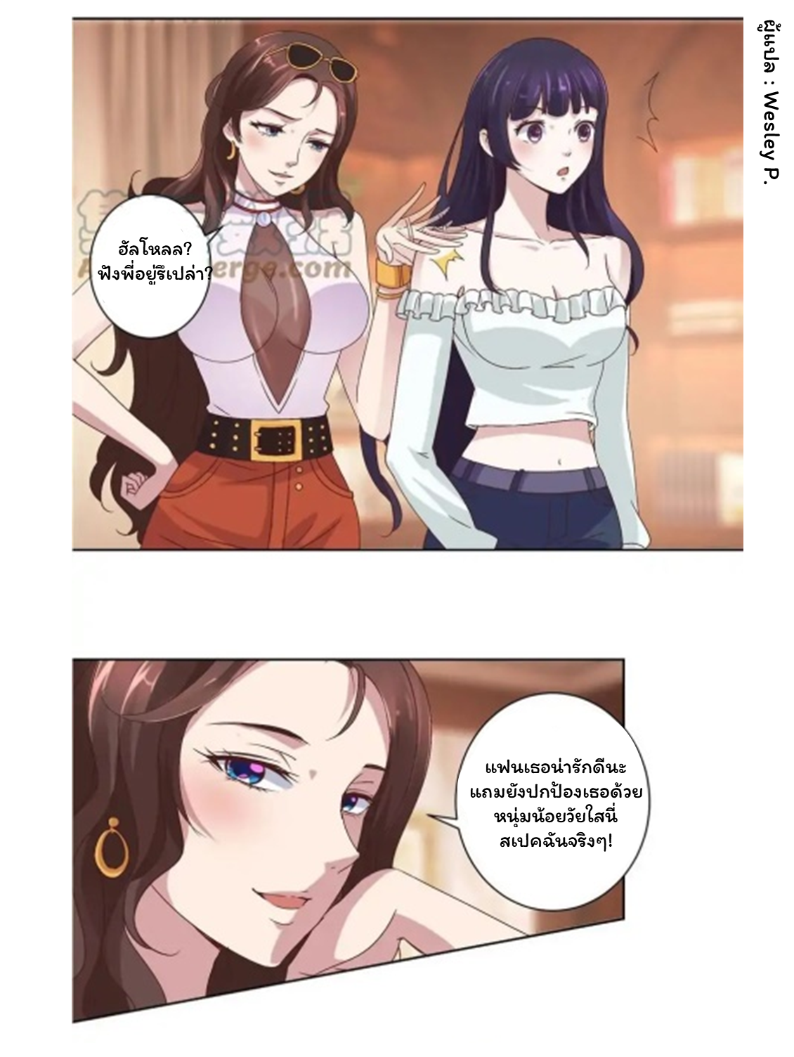 ระบบพระเจ้า ตอนที่ 16 หน้า 14
