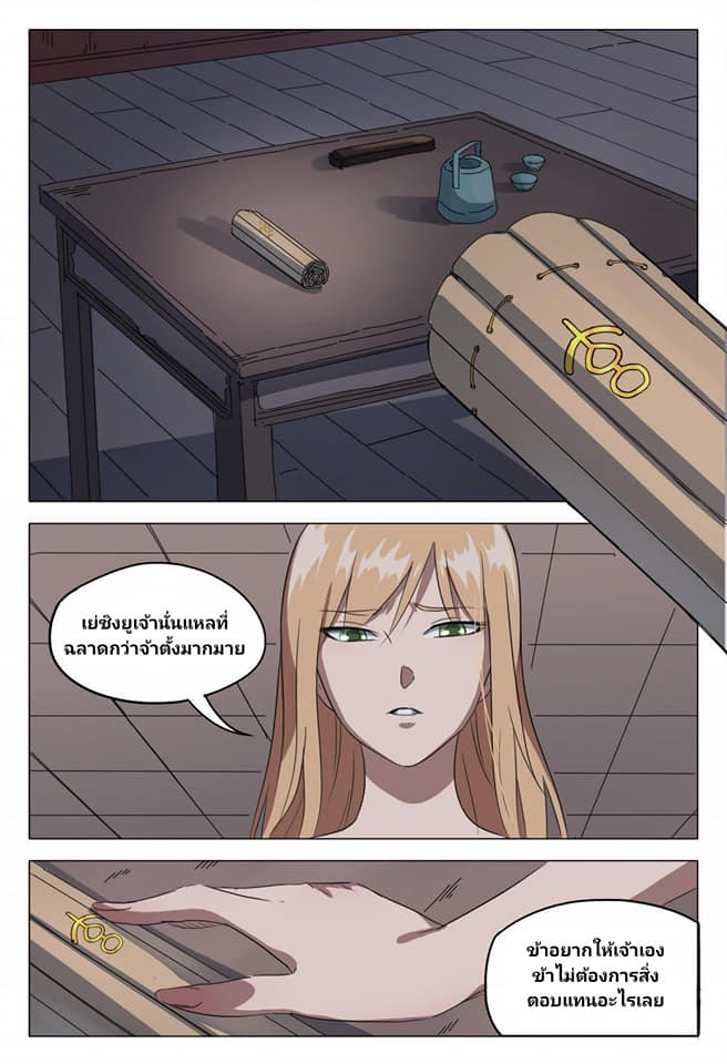 เจ้าแห่งอาณาจักรในตำนาน  Master of Legendary Realms ตอนที่ 84 หน้า 7