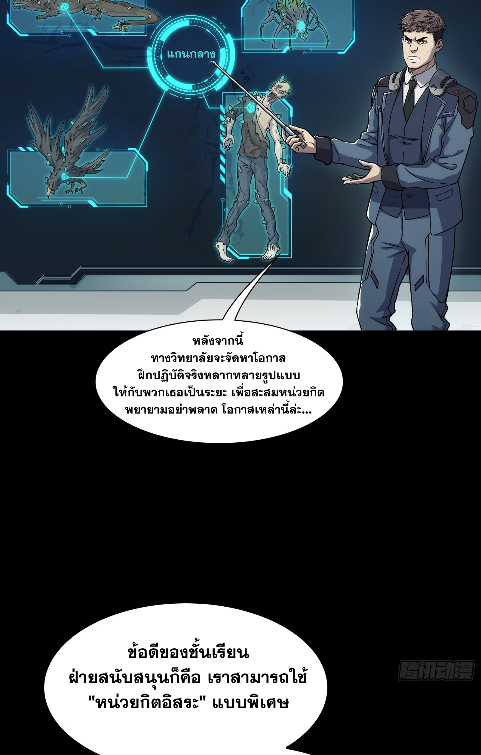 Steel Covenant ตอนที่ 6 หน้า 11