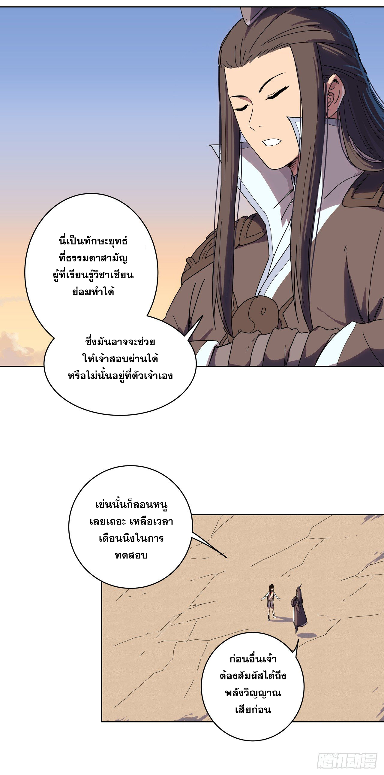 Cultivator vs Superhero (ทันจีน) ตอนที่ 19 หน้า 14