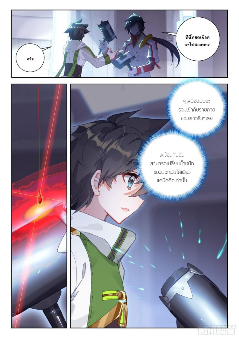 Soul Land IV – The Ultimate Combat มหาศึกการต่อสู้ ตอนที่ 201 หน้า 4