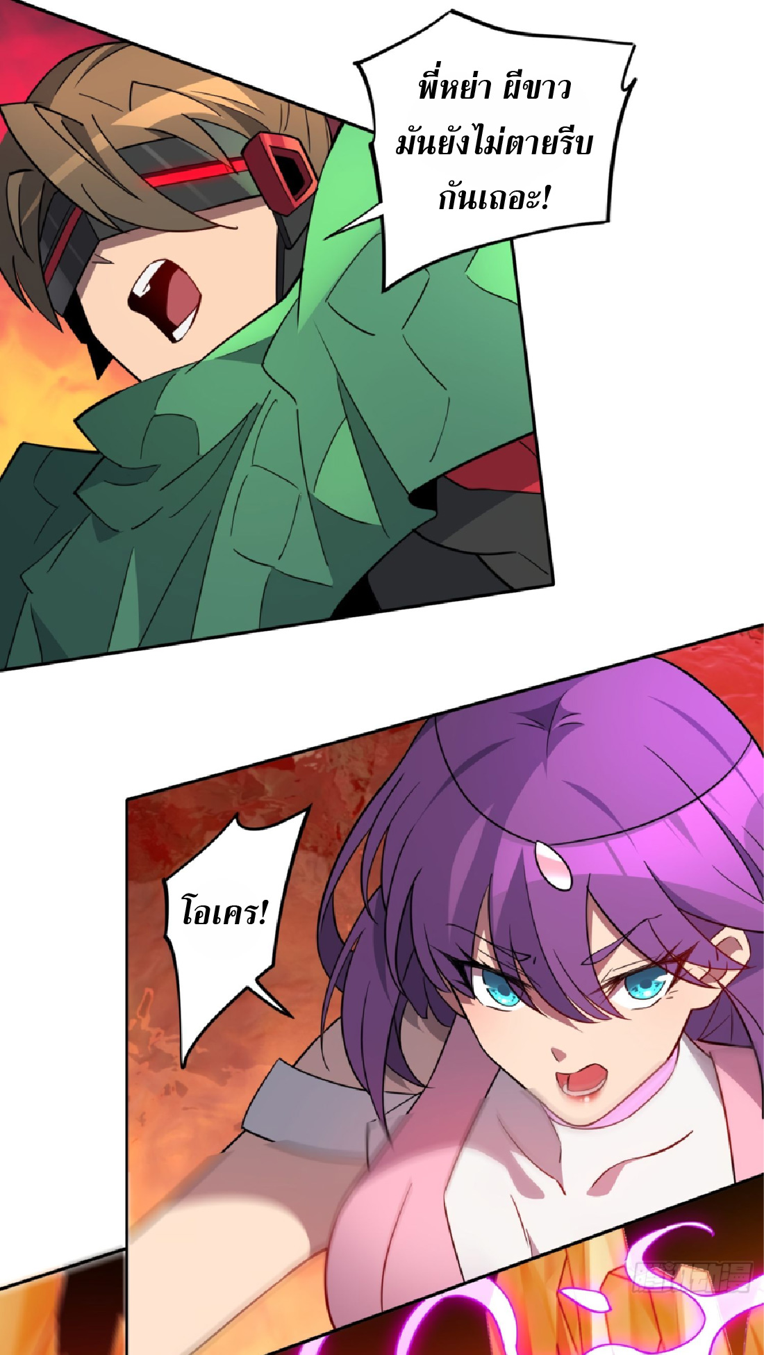 The People On Earth Are Too Ferocious ตอนที่ 186 หน้า 8