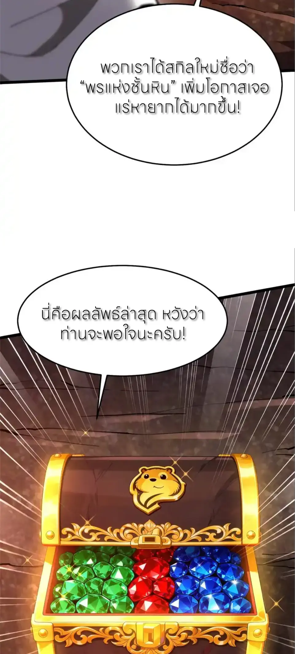 ไม่อยากเรียนทักษะ แห่งคำสาปเลย! ตอนที่ 150 หน้า 47