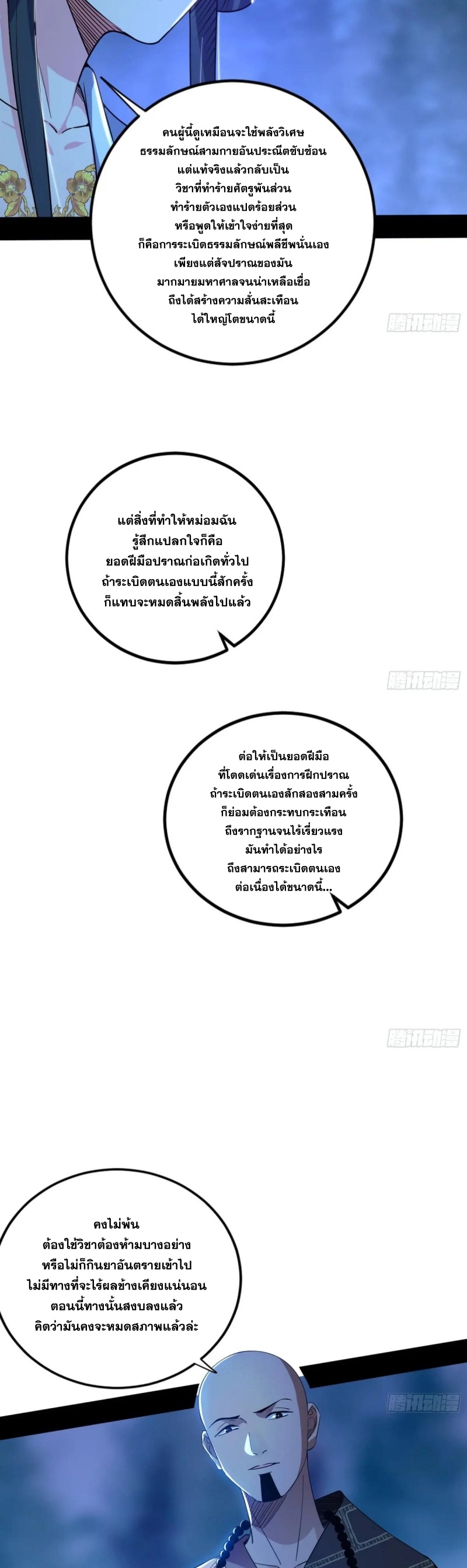 I'm an Evil God ข้าคือจักรพรรดิปีศาจ ตอนที่ 450 หน้า 36