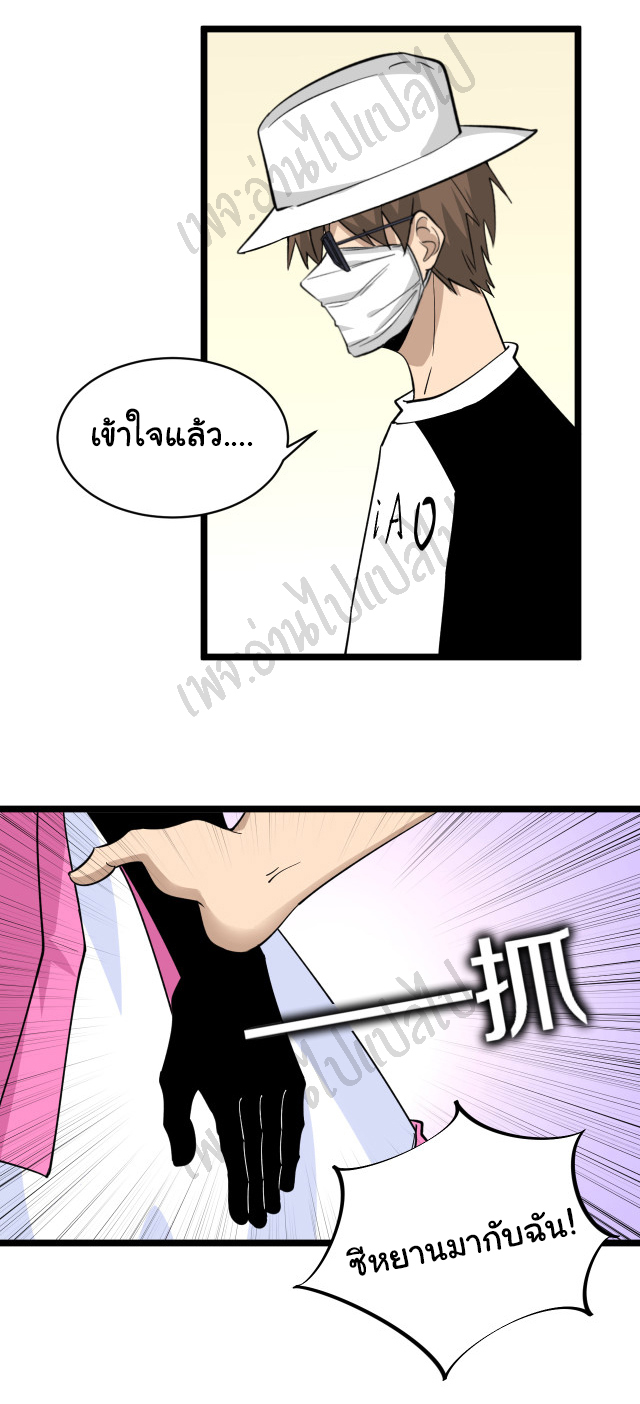 Sanjie Taobao Store ระบบร้านค้าเทพเจ้า ตอนที่ 158 หน้า 8