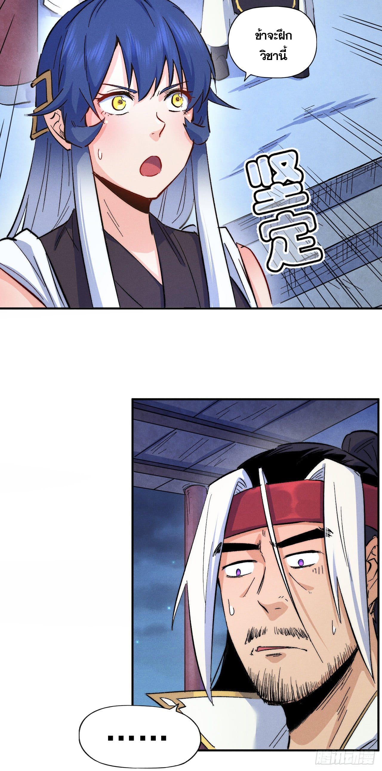 ตูข้านี่แหละเทพ (ทันจีน) ตอนที่ 60 หน้า 3