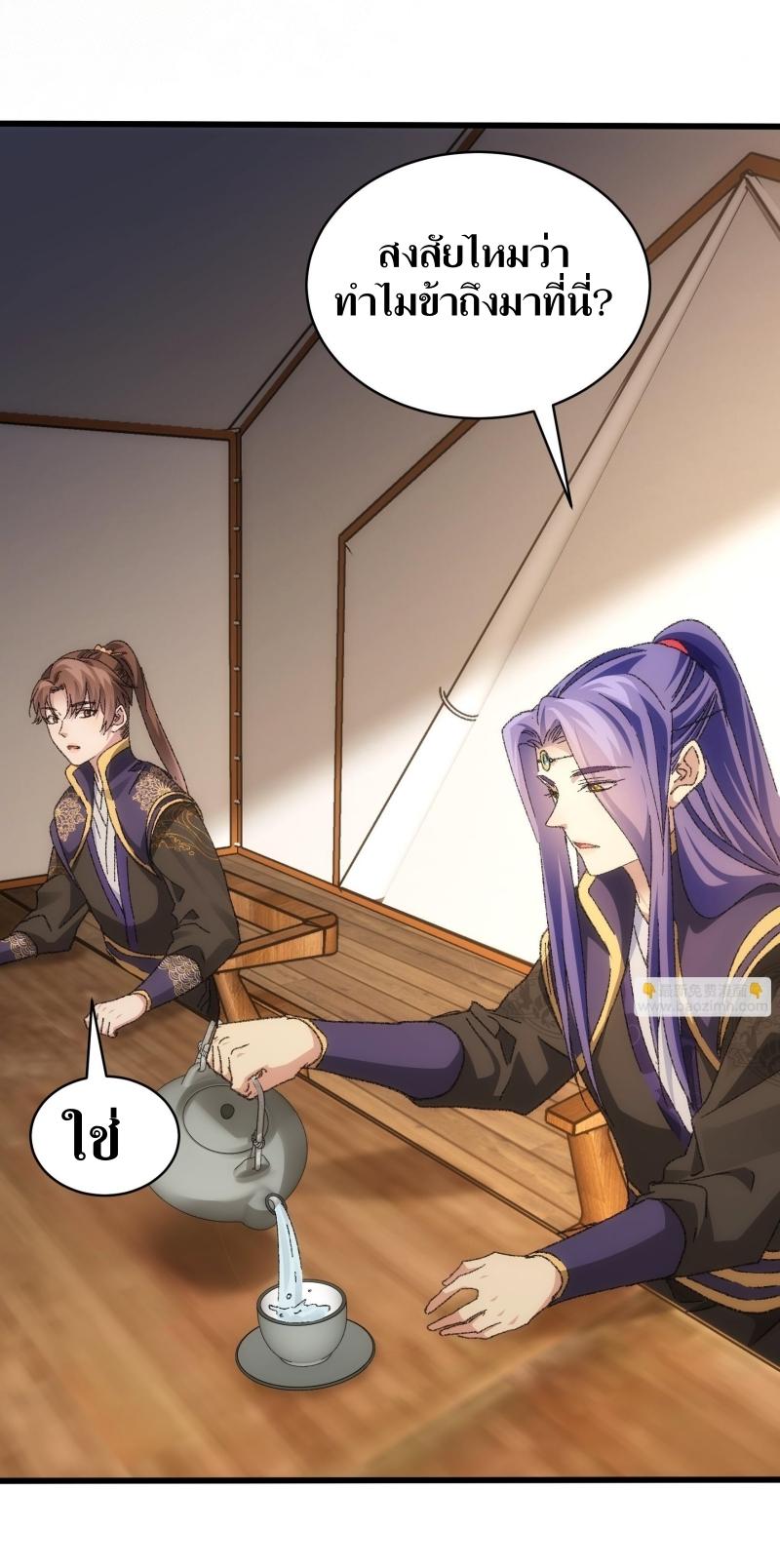 ข้าแค่ไม่เล่นไพ่ตามเกม ตอนที่ 122 หน้า 32