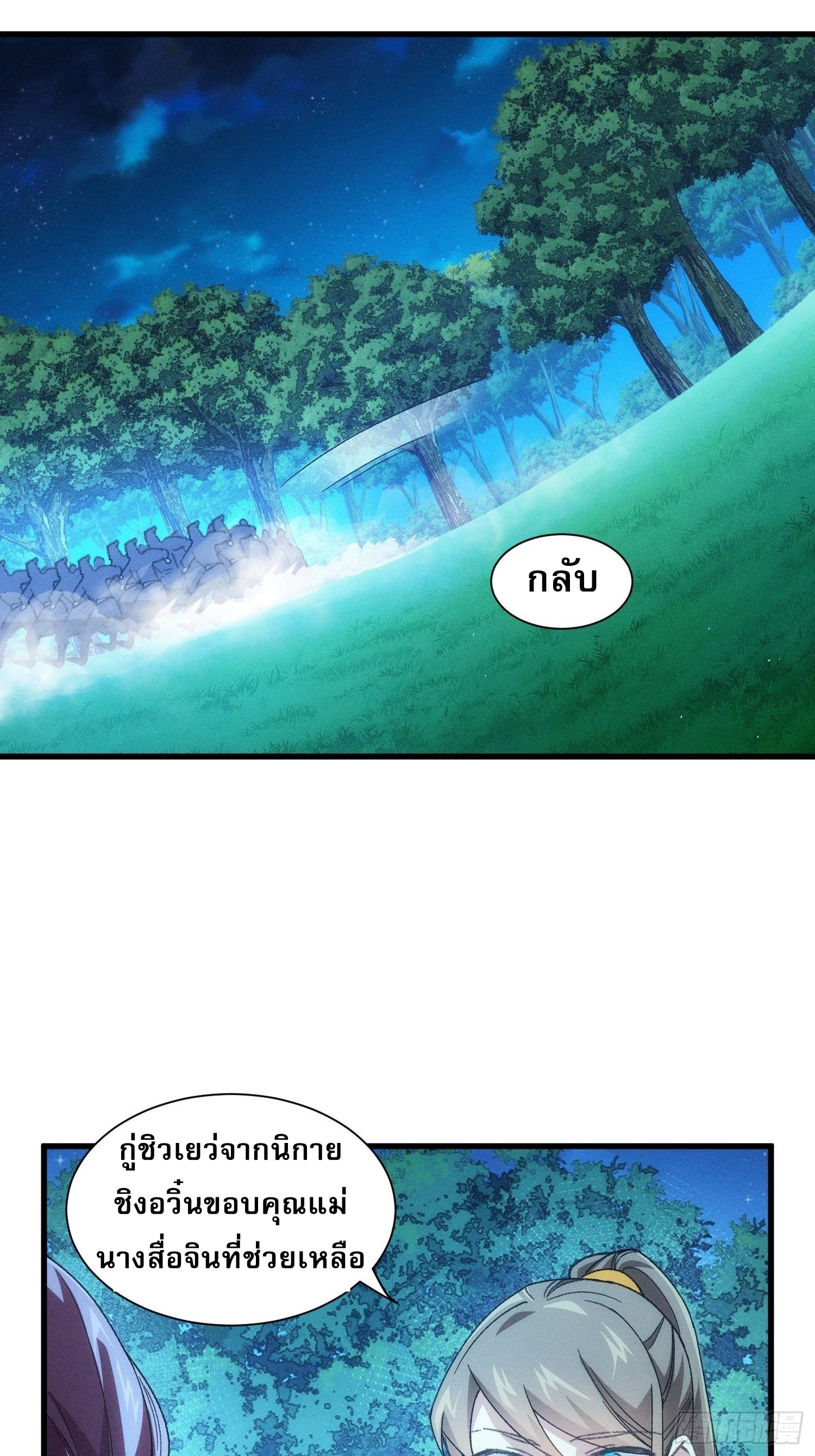 ข้าจะกำหนดชะตาตัวเอง ทันจีน ตอนที่ 22 หน้า 23