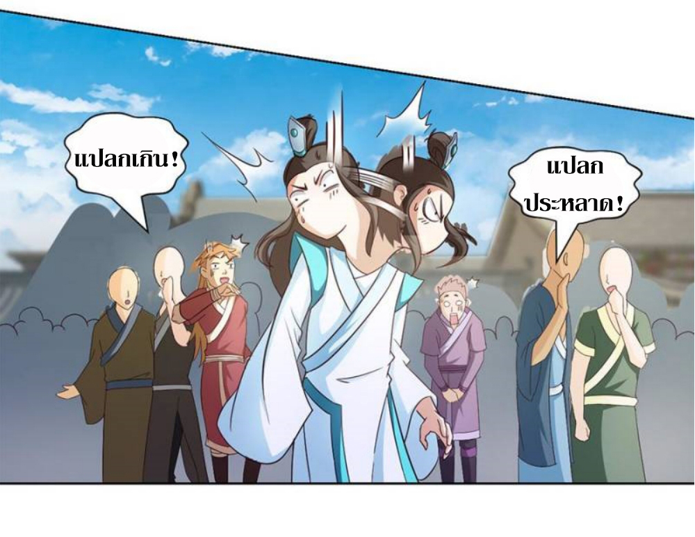 Doomed to be a king ตอนที่ 15 หน้า 17