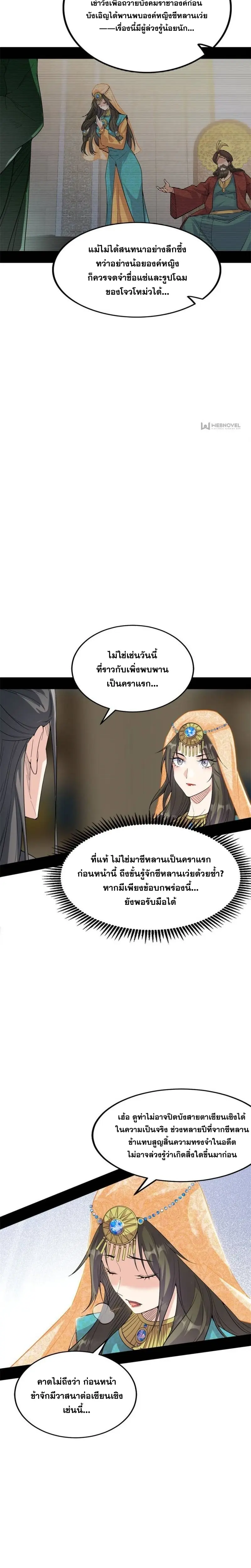 I'm an Evil God ข้าคือจักรพรรดิปีศาจ ตอนที่ 349 หน้า 4