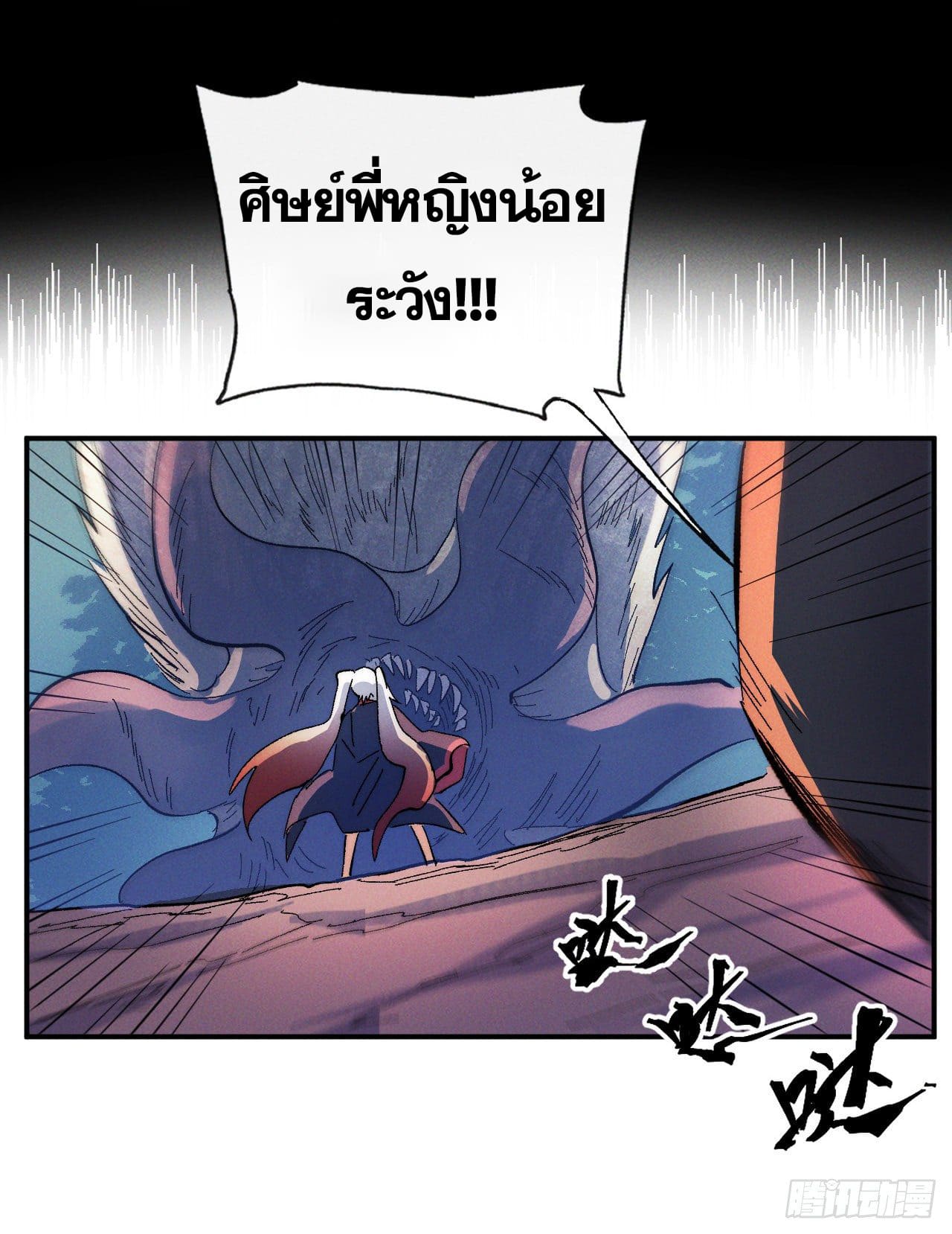 ตูข้านี่แหละเทพ (ทันจีน) ตอนที่ 50 หน้า 41