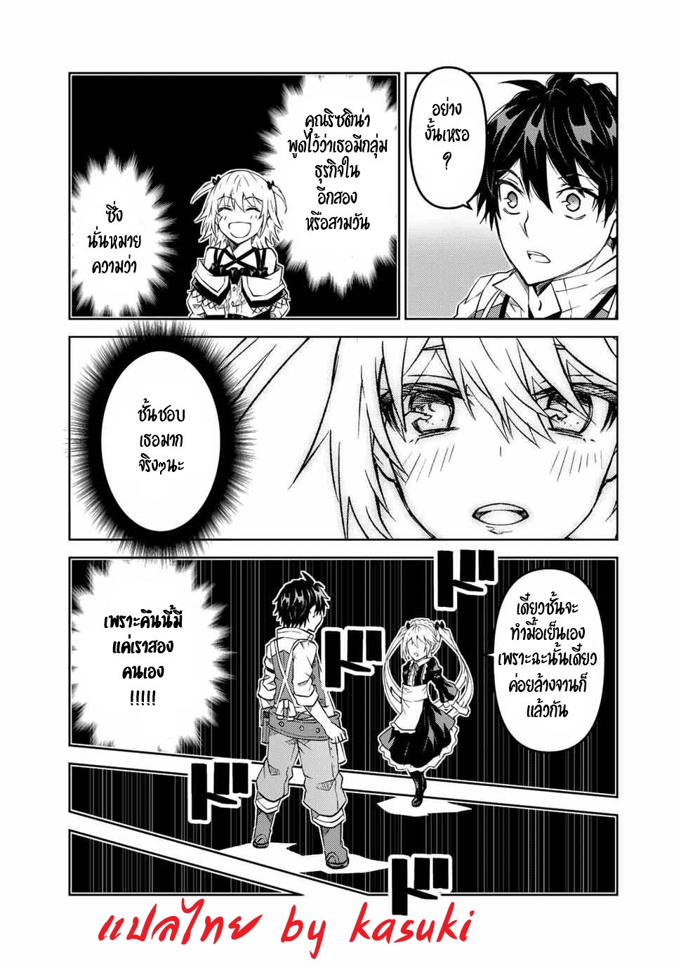 FUGUUSHOKU “KAJISHI” DAKEDO SAIKYOU DESU อาชีพสุดอ่อน(ช่างตีเหล็ก)แต่โคตรโกง ตอนที่ 119 หน้า 6