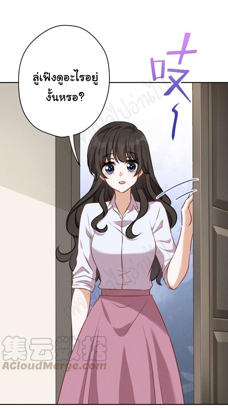 Lu Feng is the best son-in-law สุดยอดลูกเขย "ลู่เฟิง" ตอนที่ 112 หน้า 19