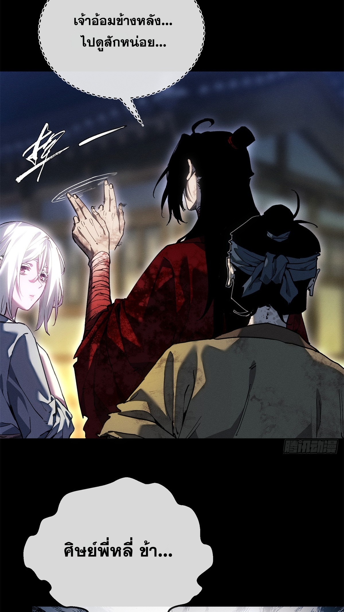 Dao of the Bizarre Immortal เซียนพิกล คนวิปลาส ตอนที่ 82 หน้า 4