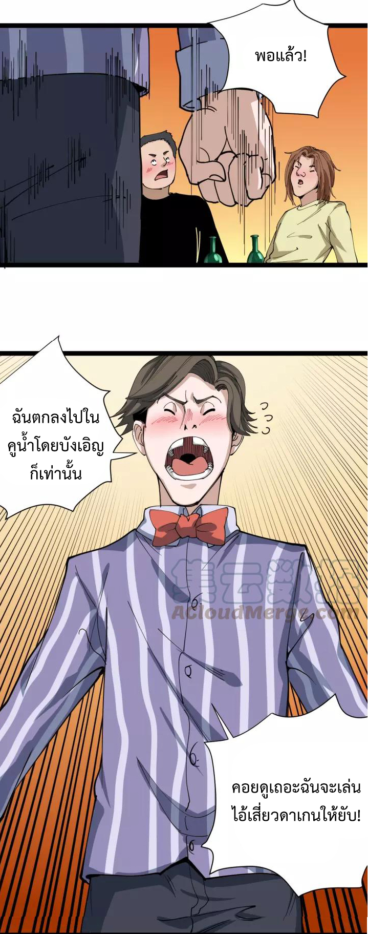 หมอเกรียนเซียนพิษ ตอนที่ 13 หน้า 34