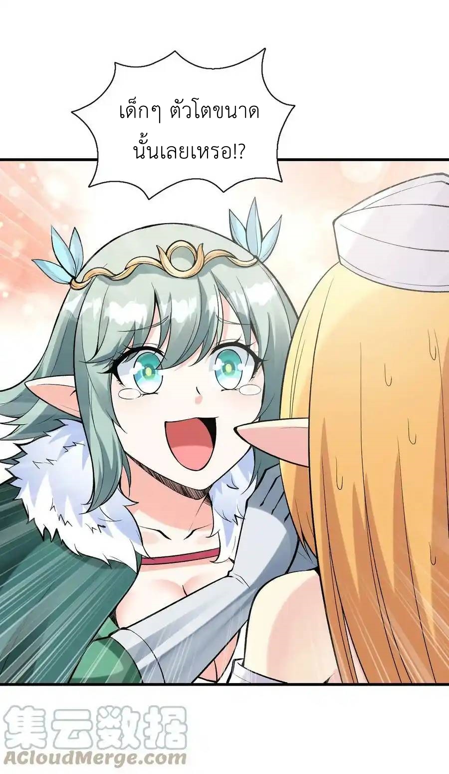 My Harem Is Entirely Female Demon Villains ตอนที่ 81 หน้า 19
