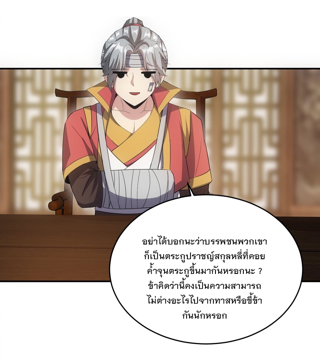 มหาเทพเอกะหมื่นบรรพกาล (จบ) ตอนที่ 97 หน้า 24