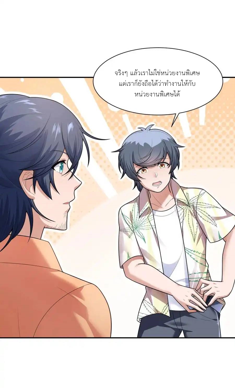 There Will Always Be Someone To Disturb My AFK Life ตอนที่ 16 หน้า 45