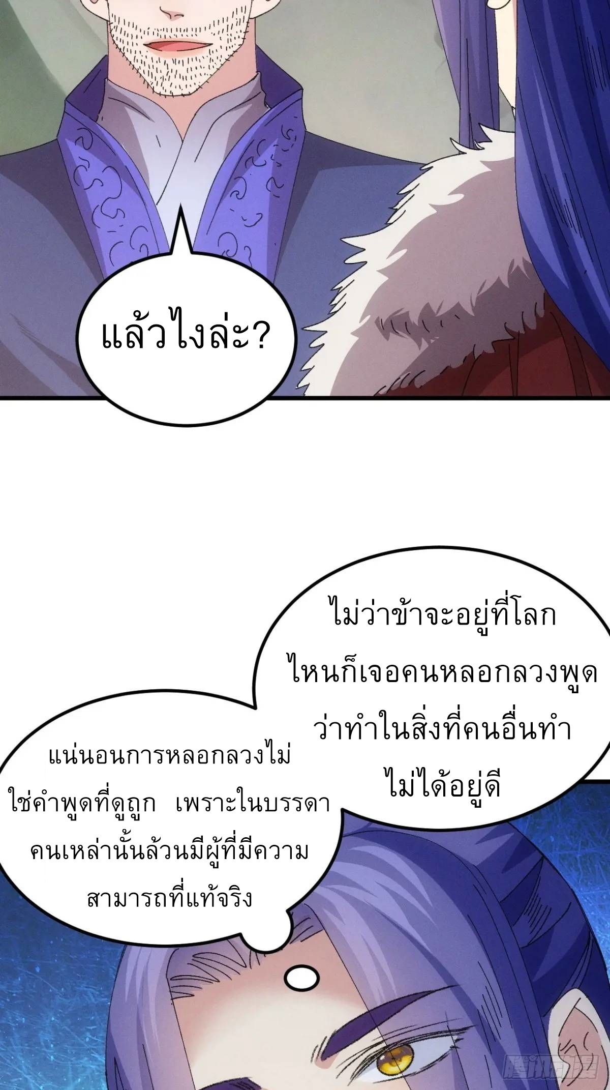 ข้าจะกำหนดชะตาตัวเอง ทันจีน ตอนที่ 244 หน้า 25