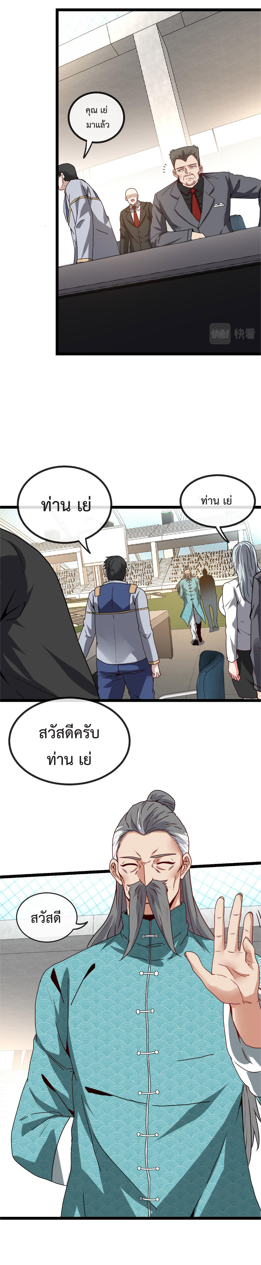 Super god system  ระบบสุดเทพ ตอนที่ 30 หน้า 4
