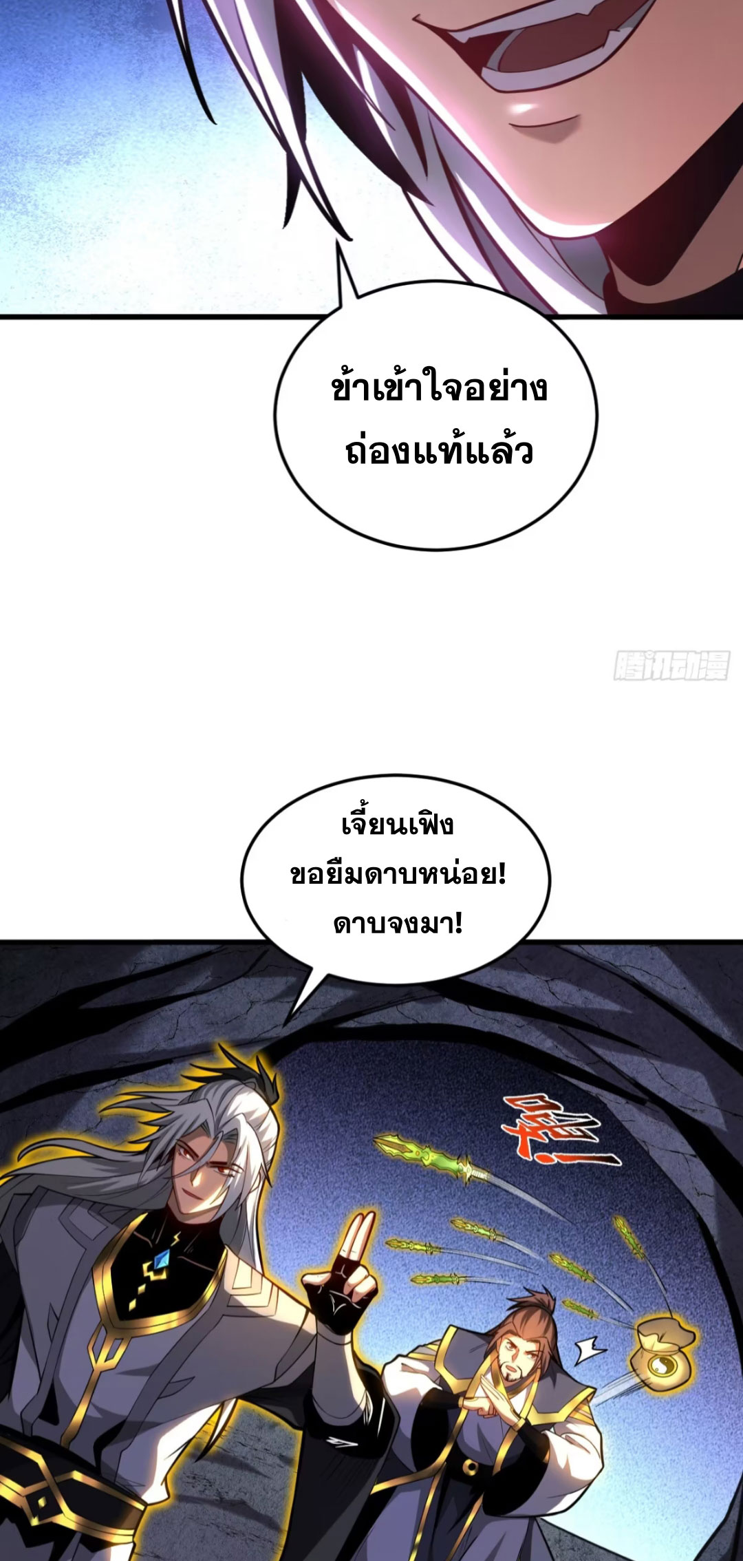 My Disciples Cultivate, While I Slack Off!  ศิษย์ของข้าฝกฝน ส่วนข้าขี้เกียจ ตอนที่ 79 หน้า 14