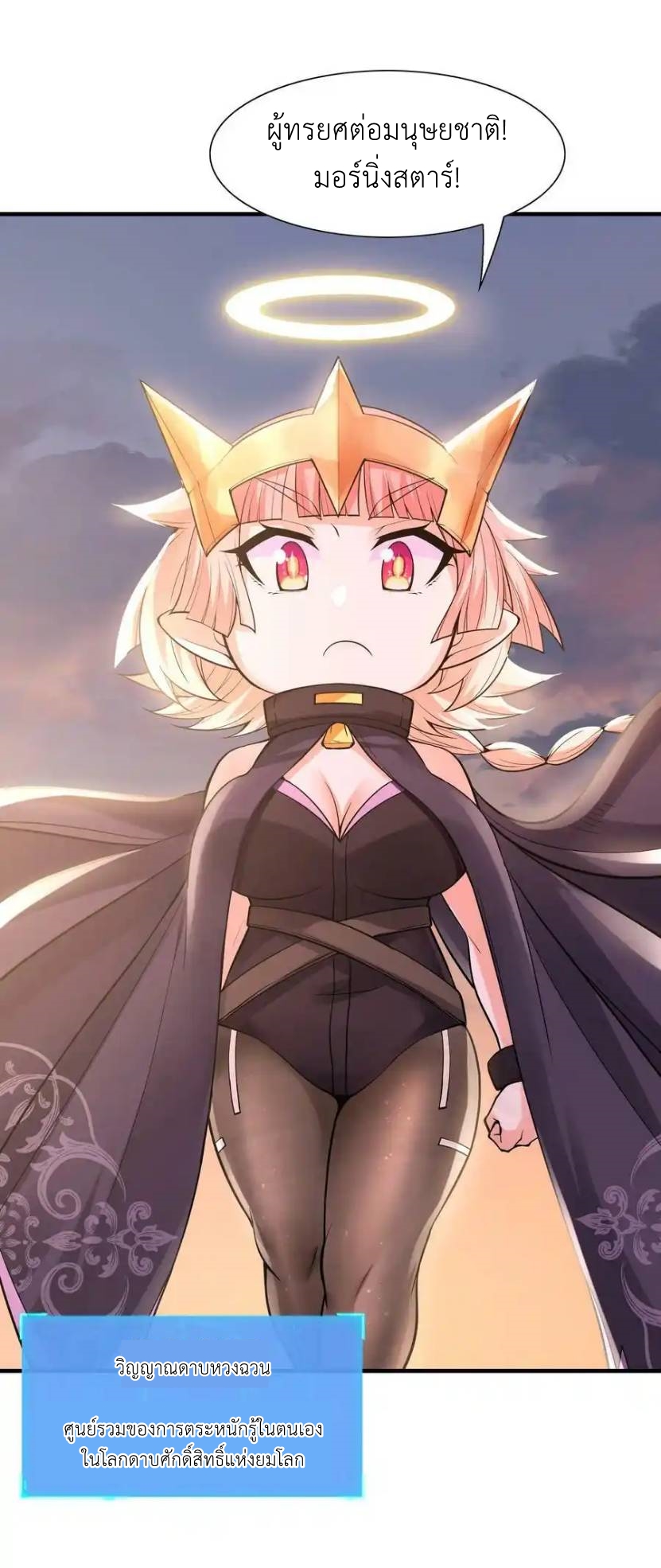 My Harem Is Entirely Female Demon Villains ตอนที่ 58 หน้า 56