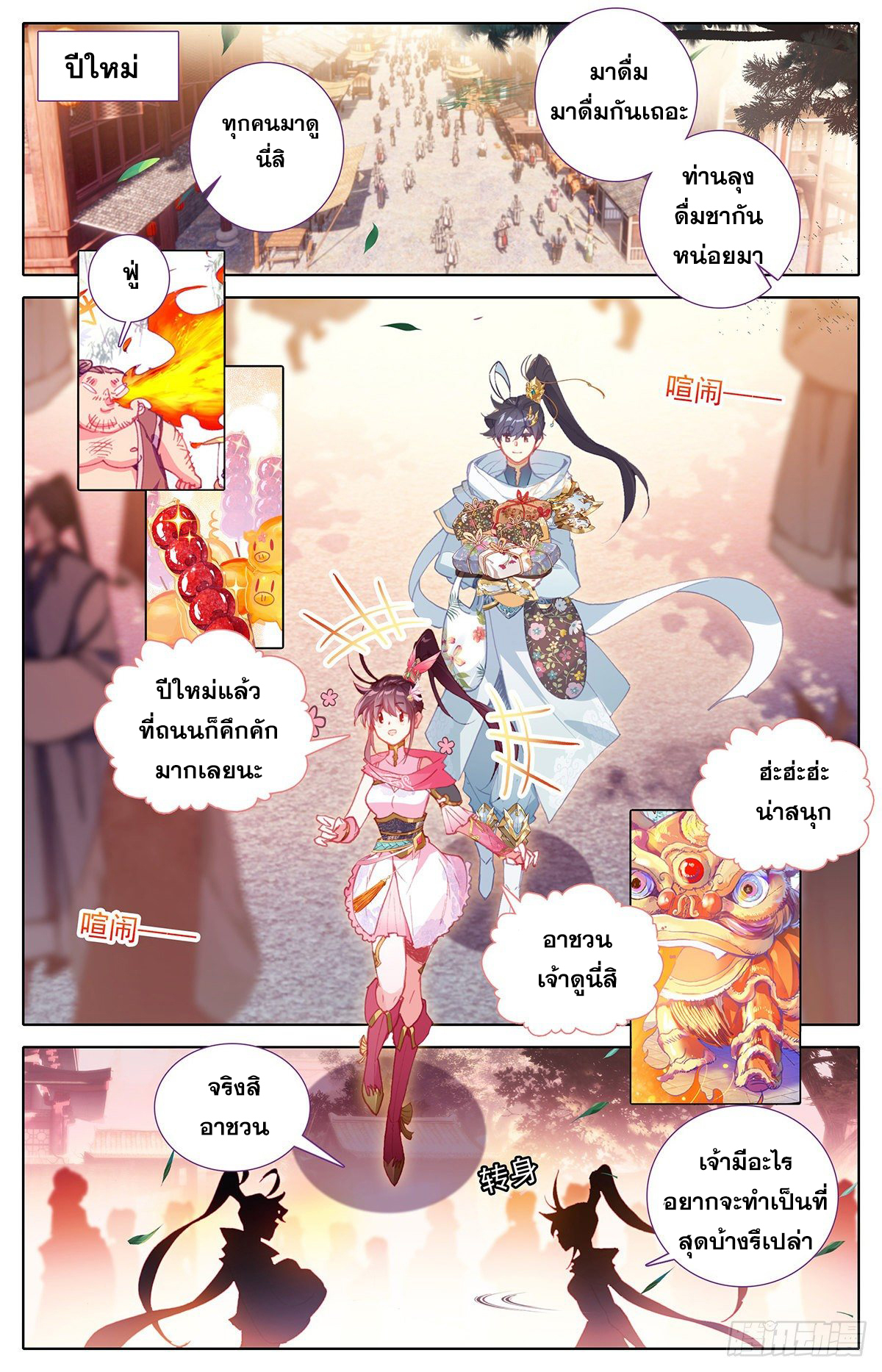 Azure Legacy (ทันจีน) ตอนที่ 99 หน้า 2