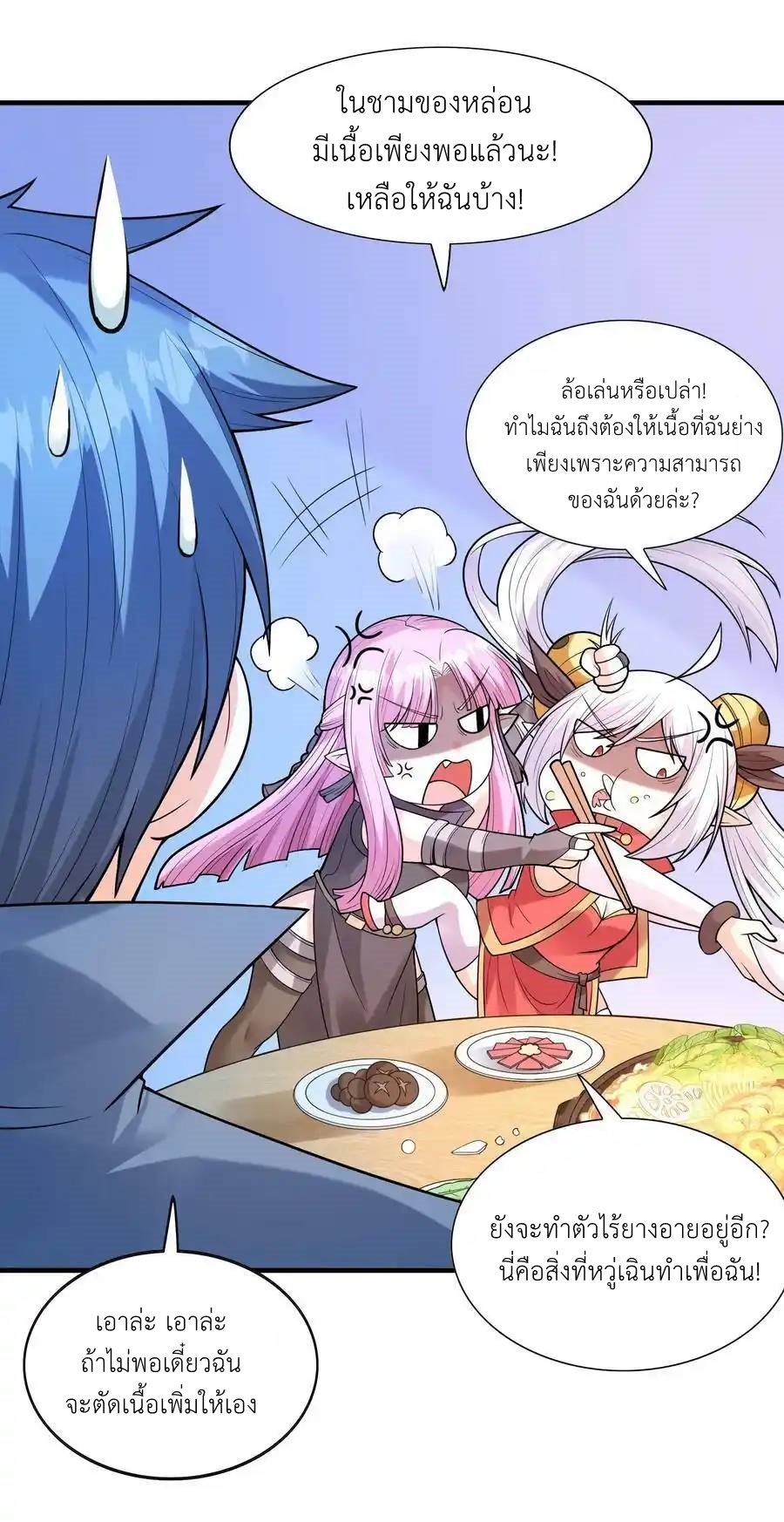 My Harem Is Entirely Female Demon Villains ตอนที่ 58 หน้า 5