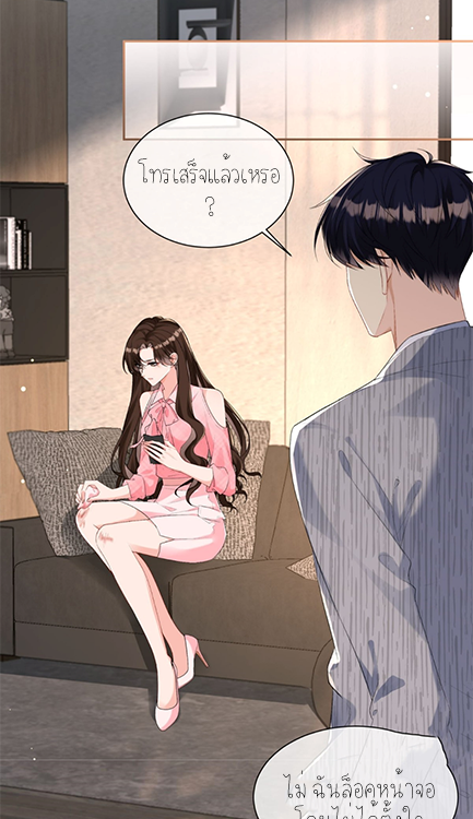 ครอบครองโดยไม่คาดคิด ตอนที่ 40 หน้า 18