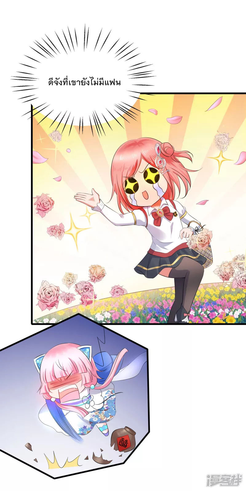 ระบบแห่งการล้างแค้น ตอนที่ 14 หน้า 38