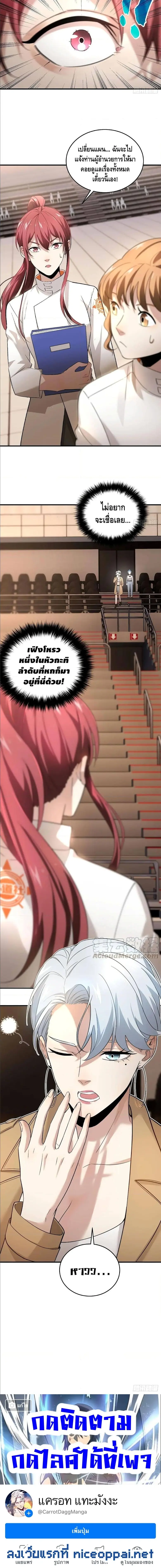 [ชนจีน] ระบบจอมยุทธ์สุดโกงแห่งโลกคู่ขนาน - Global Martial Arts ตอนที่ 44 หน้า 7