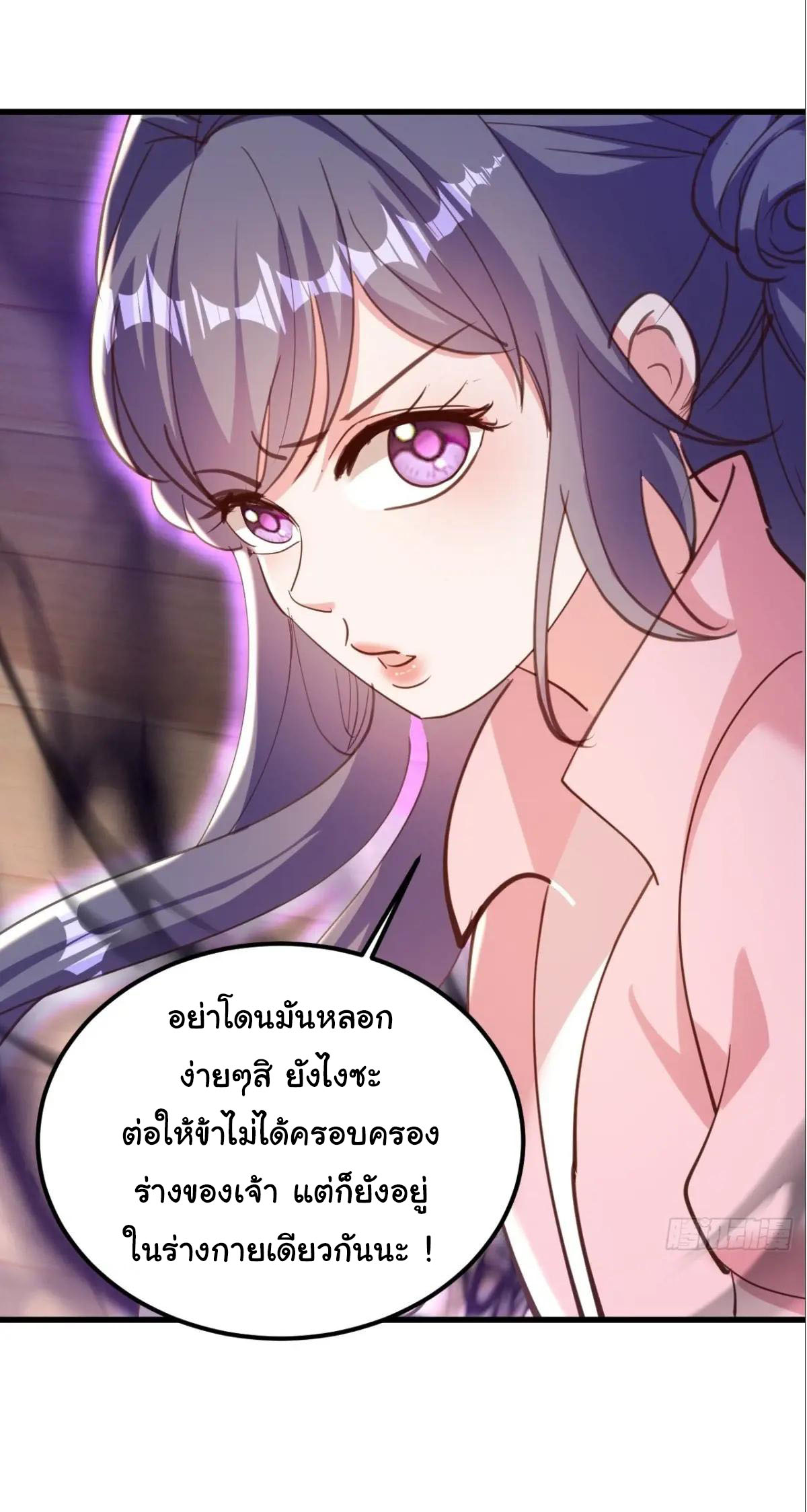 เทพยุทธมหาวิบัติ ตอนที่ 28 หน้า 5