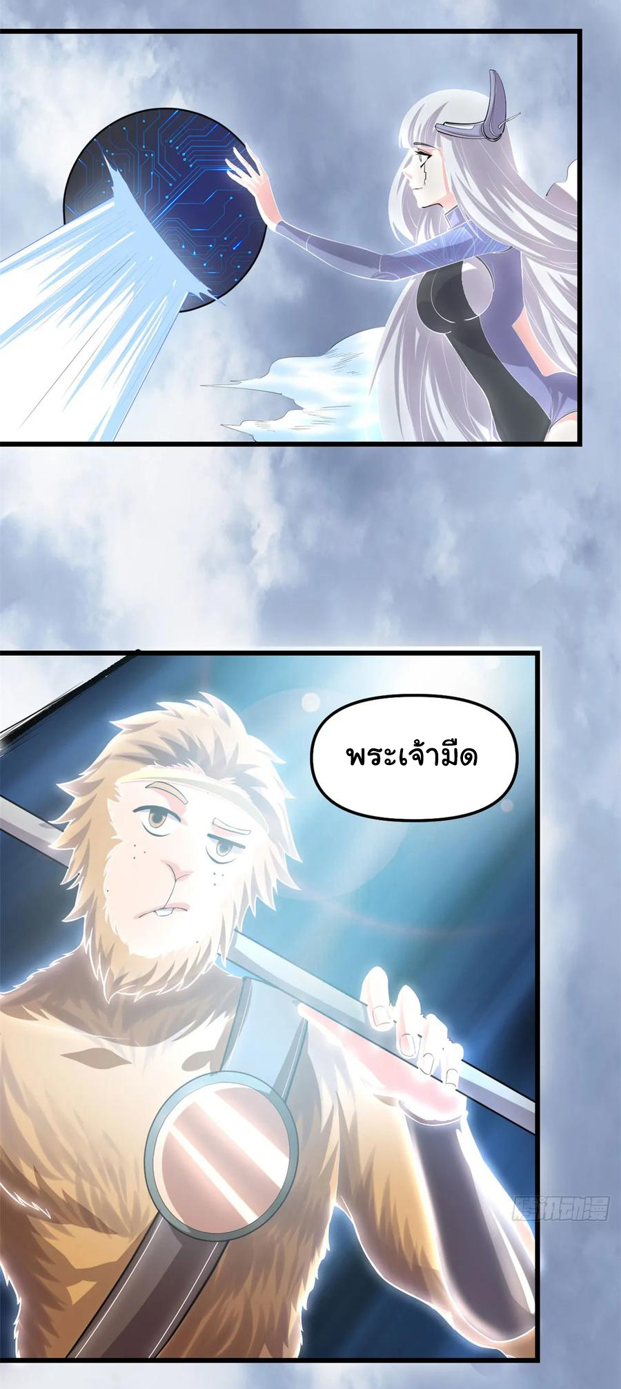 I might be a fake fairy ตอนที่ 88 หน้า 6