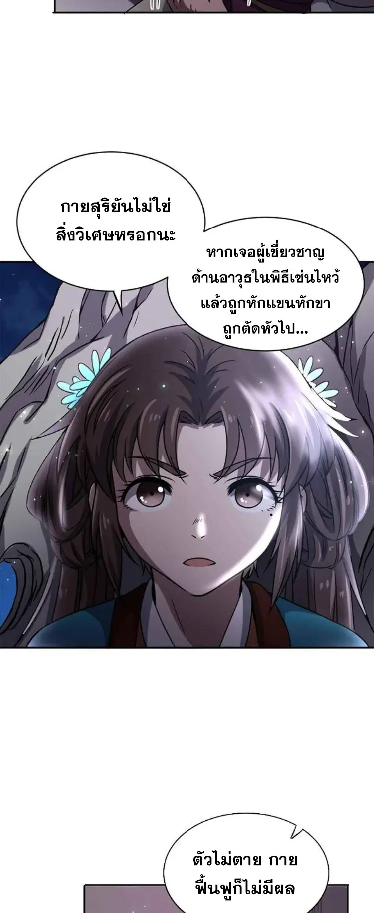 มหาสงครามพันปี ตอนที่ 17 หน้า 17