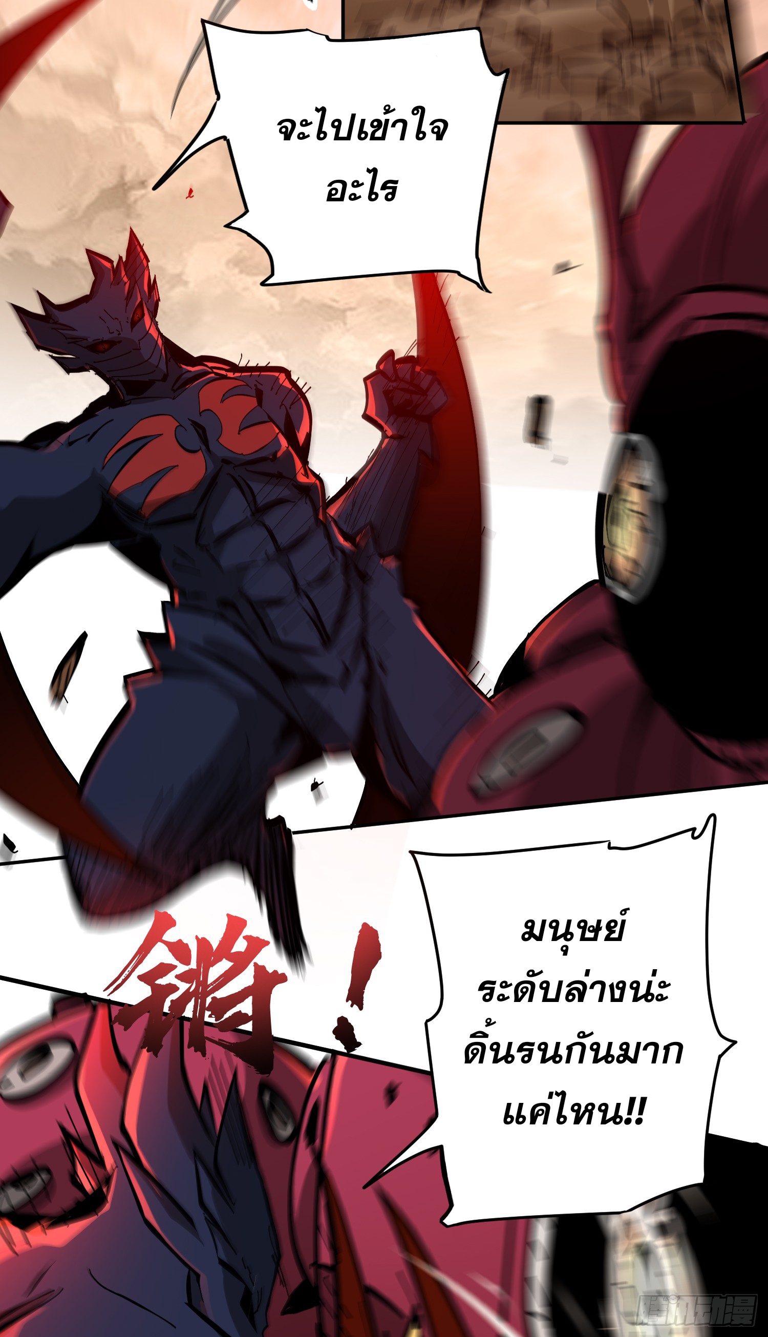 ฉันไม่ใช่ราชาปีศาจสักหน่อย ตอนที่ 6 หน้า 9