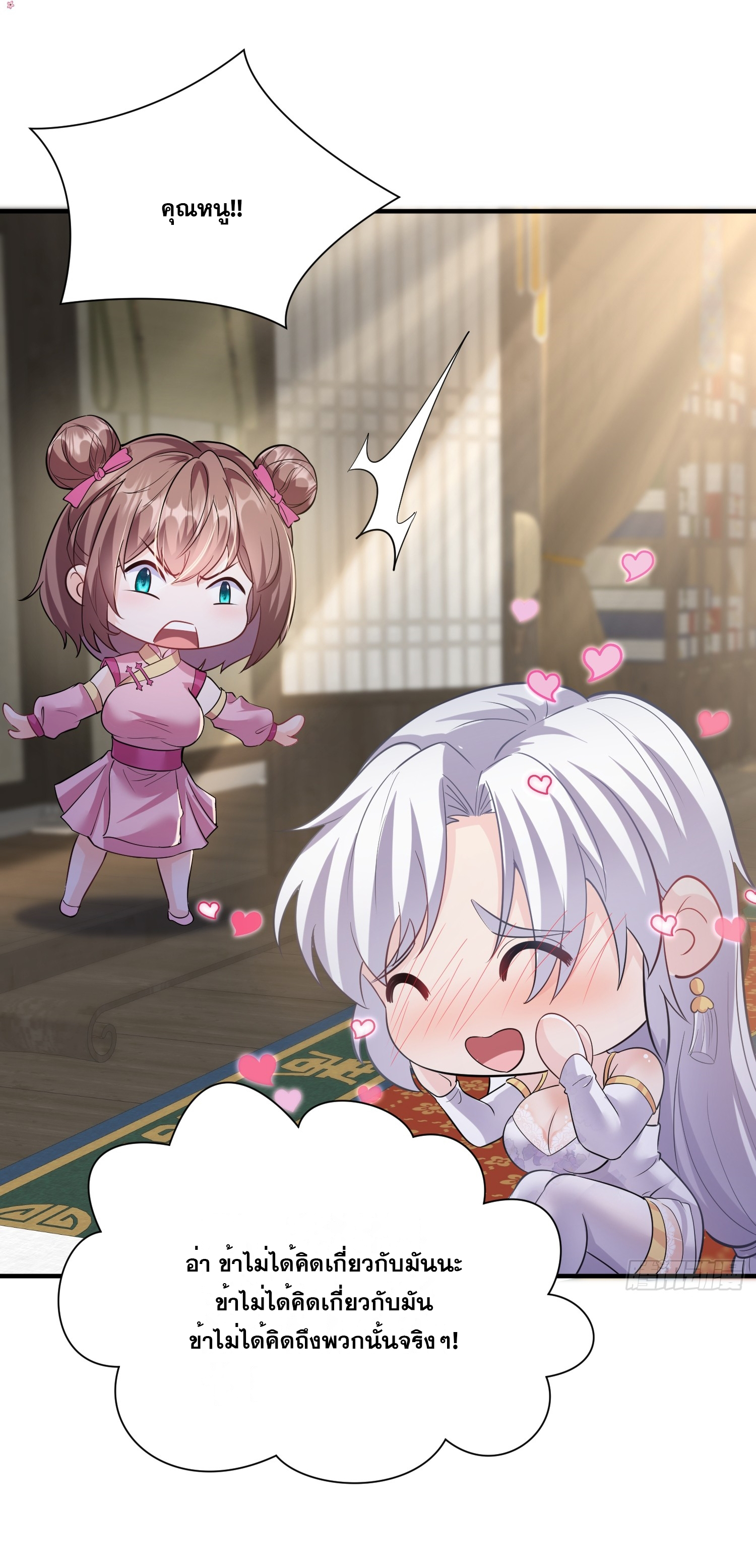 I am invincible ตอนที่ 4 หน้า 5