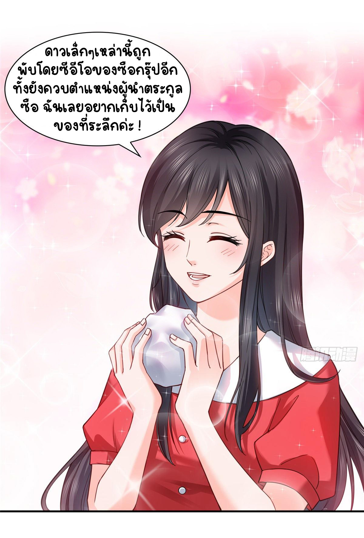 (ชนจีน)Perfect Secret Love The Bad New Wife Is a Little Sweet ตอนที่ 122 หน้า 8