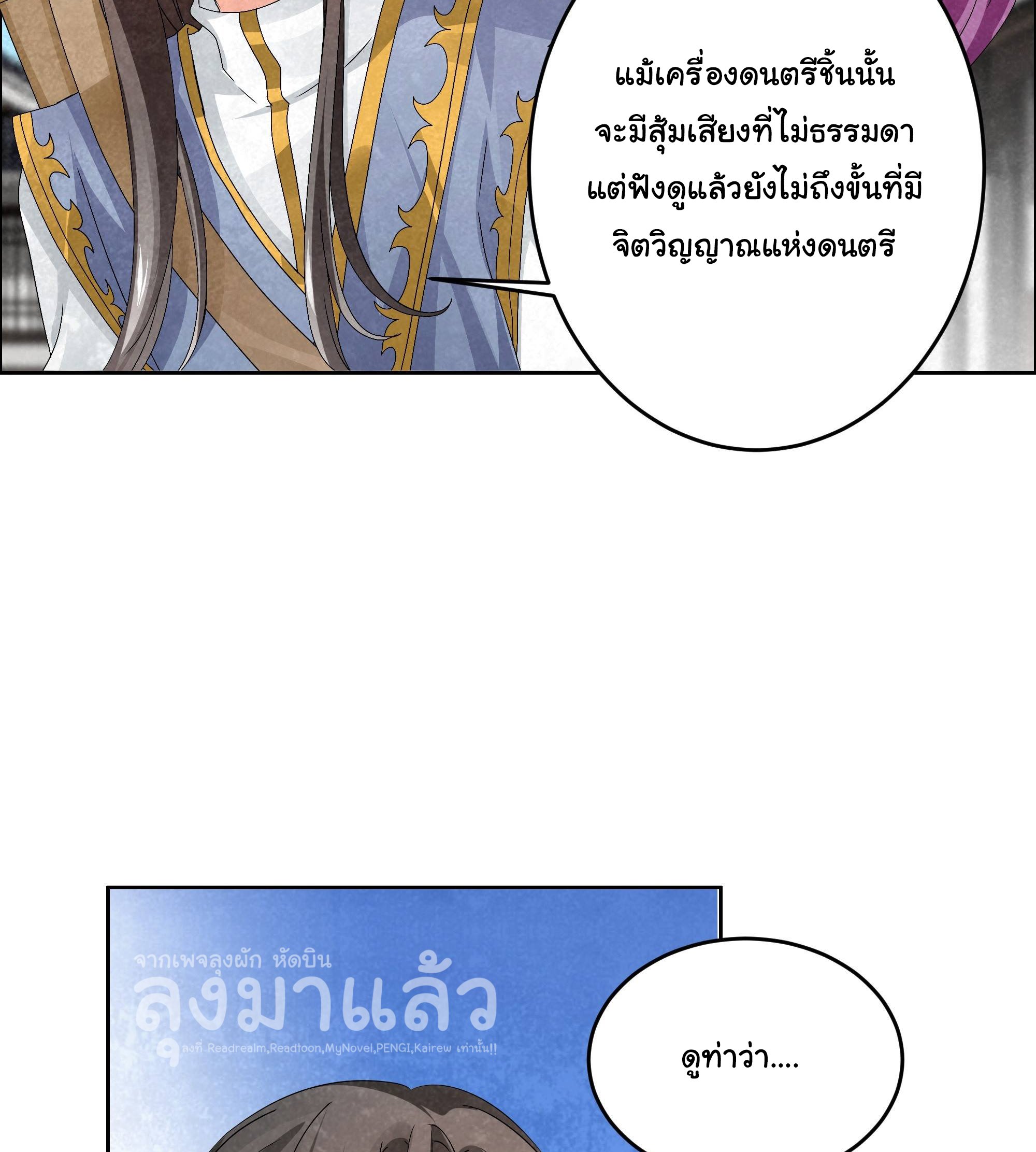 บันทึกท่วงทํานองโบราณ ตอนที่ 5 หน้า 32