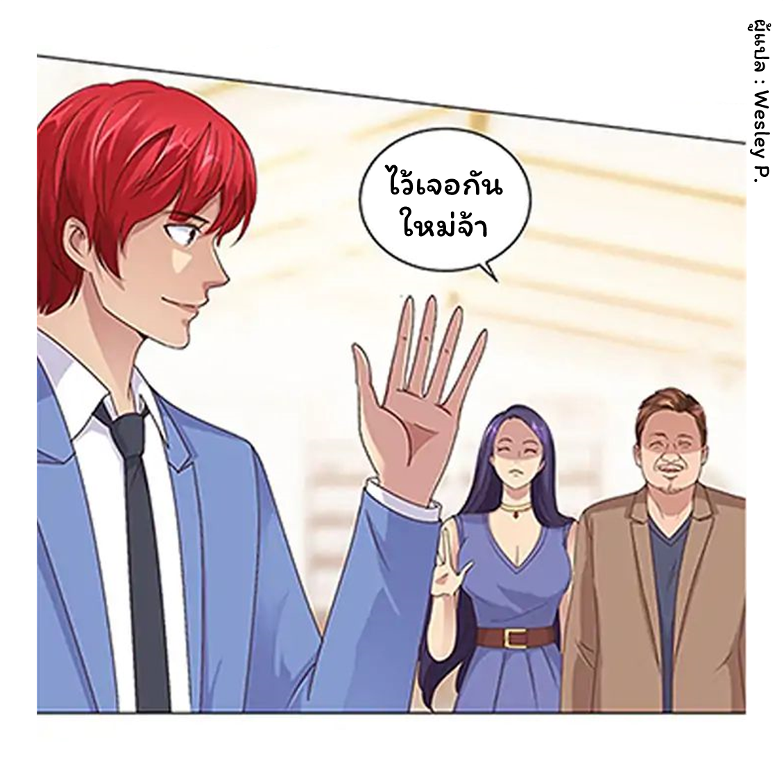 ระบบพระเจ้า ตอนที่ 69 หน้า 6