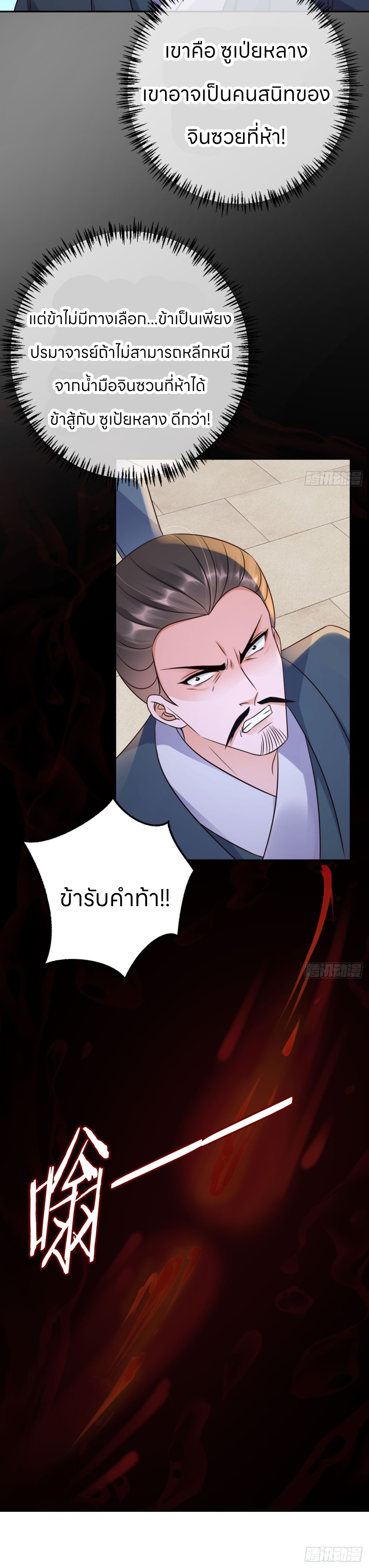 ระบบแย่งชิงโชคลาภ ตอนที่ 35 หน้า 9