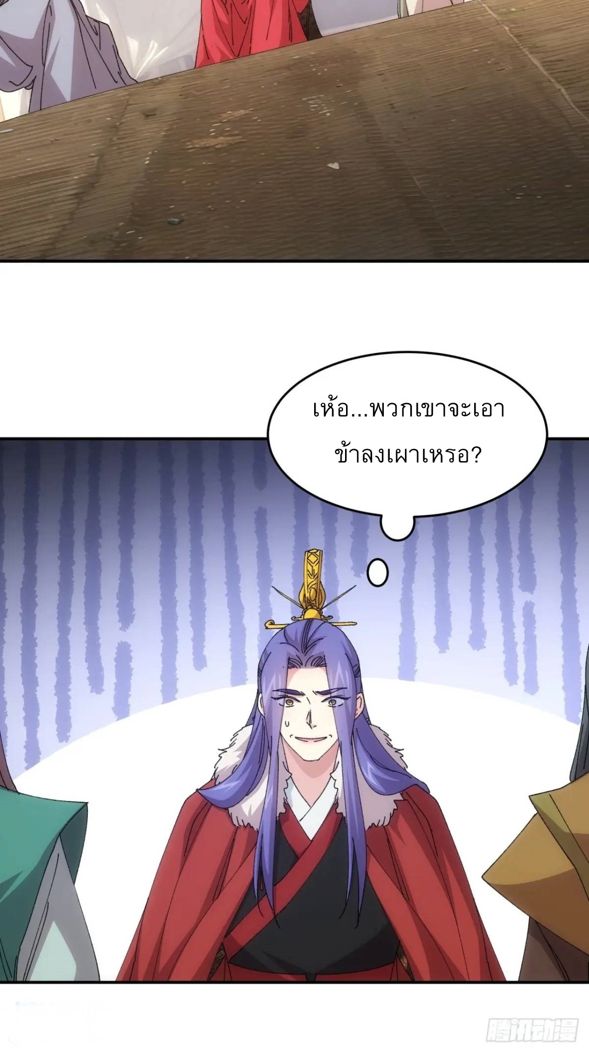 ข้าจะกำหนดชะตาตัวเอง ทันจีน ตอนที่ 219 หน้า 27