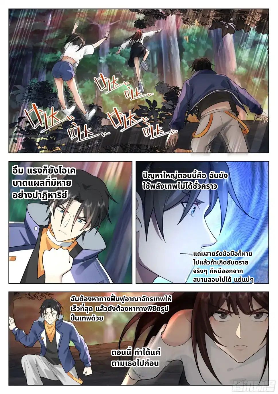 The Supreme Way ตอนที่ 91 หน้า 9