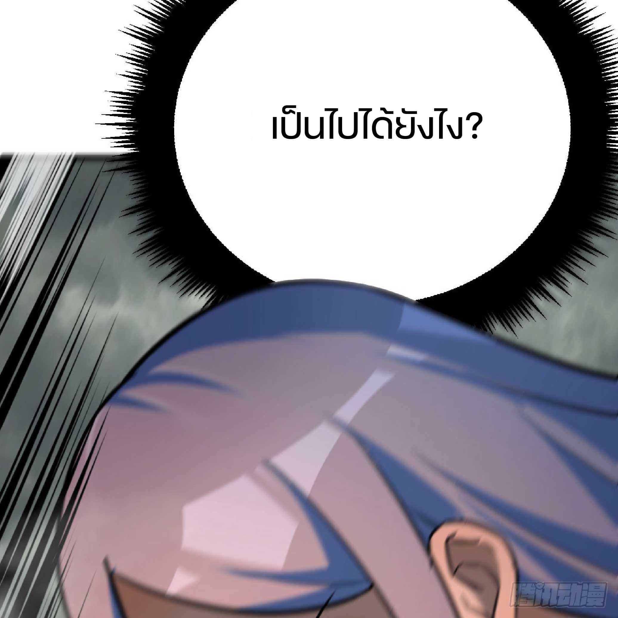 จู่ๆวิชาฟื้นฟูก็ไร้เทียมทานซะงั้น ! ตอนที่ 6 หน้า 89