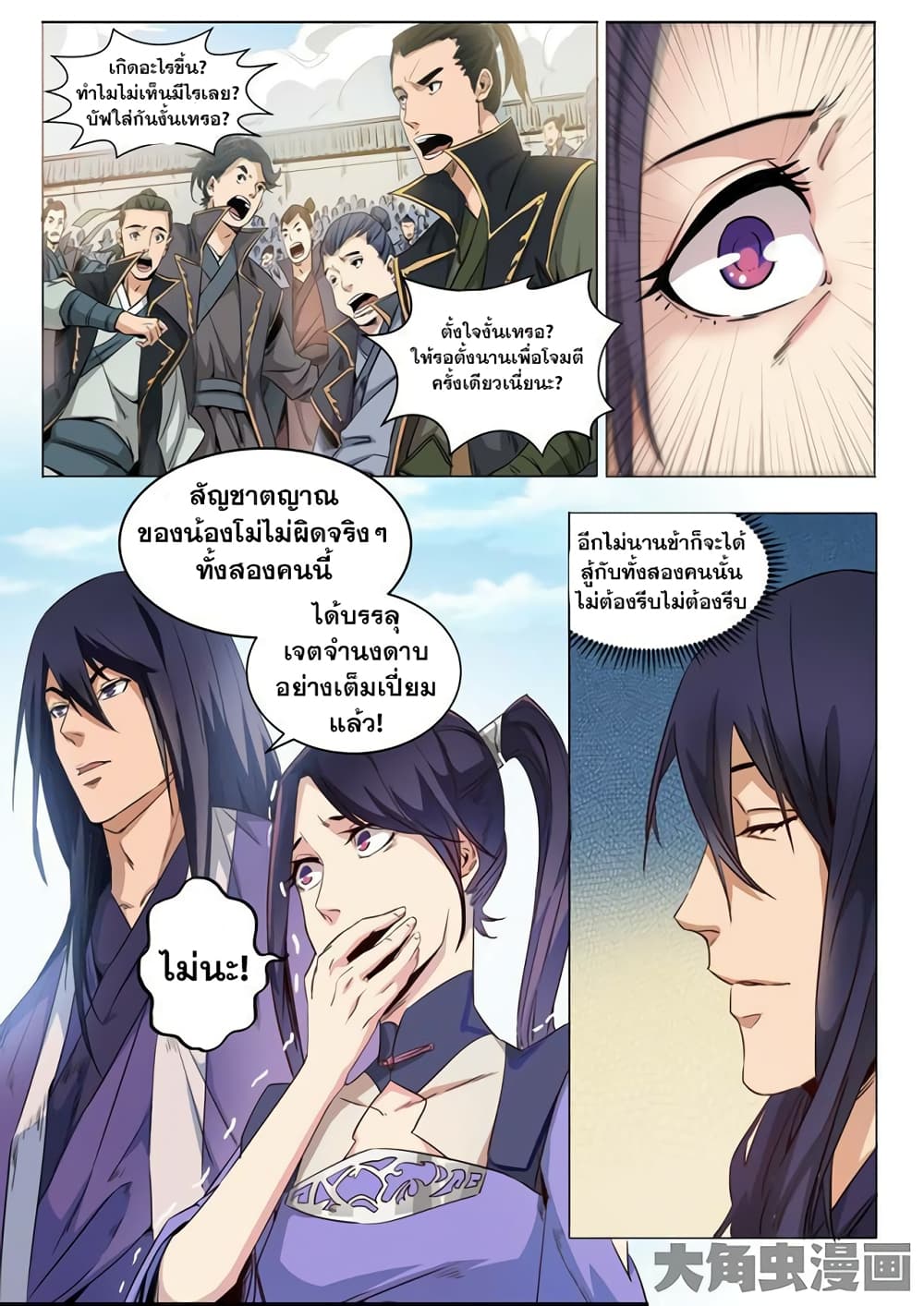 Apotheosis – การยกระดับสู่สถานะของพระเจ้า ตอนที่ 74 หน้า 2