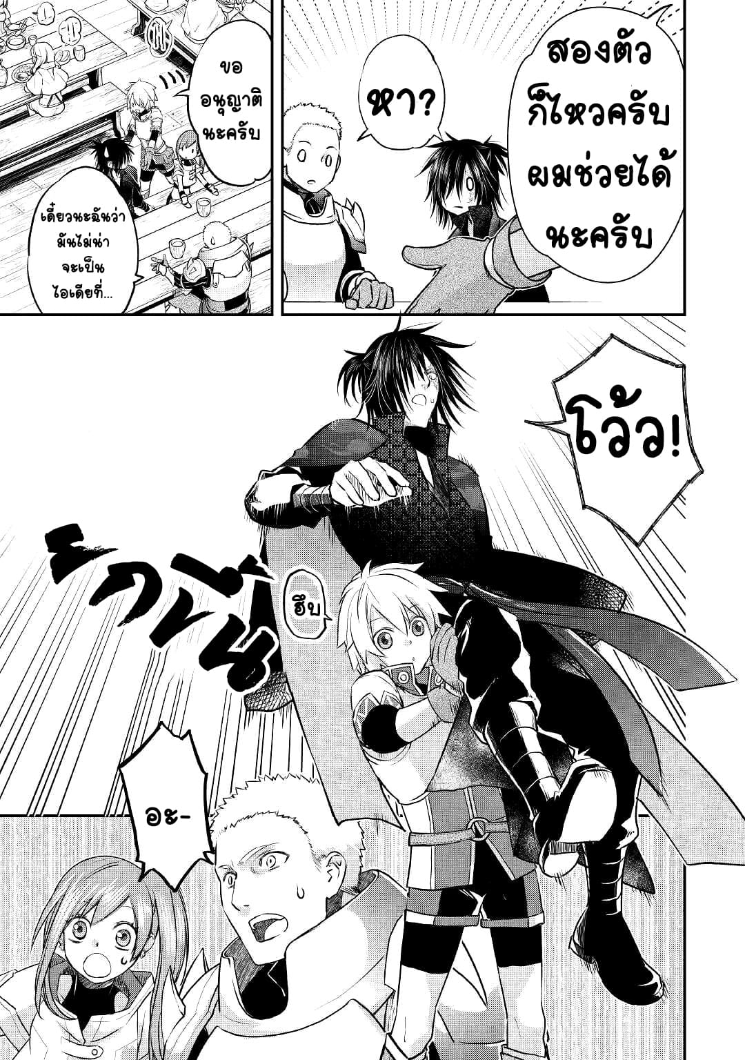 Kanchigai No Atelier Master ตอนที่ 8 หน้า 5