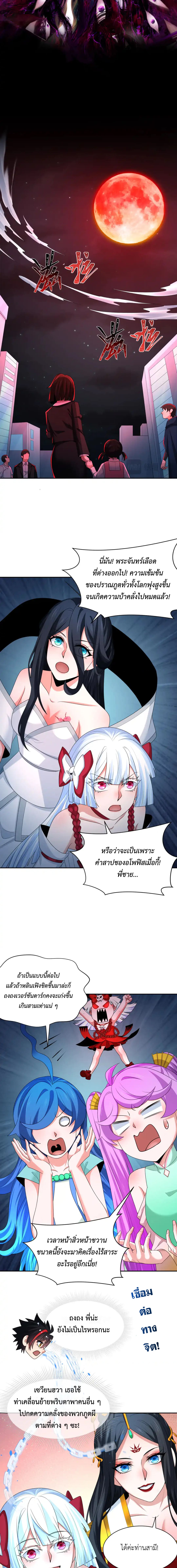 Era of the Haunted - ยุคสมัยแห่งภูตผี ตอนที่ 281 หน้า 4