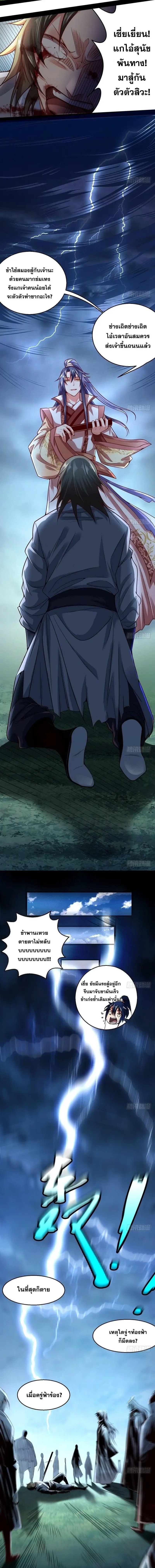 I'm an Evil God ข้าคือจักรพรรดิปีศาจ ตอนที่ 8 หน้า 7