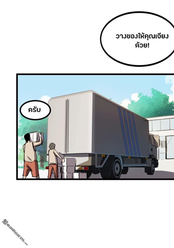 I am the Zombie King (ข้าคือราชันย์ซอมบี้ 1,000 ปี) ตอนที่ 2 หน้า 4