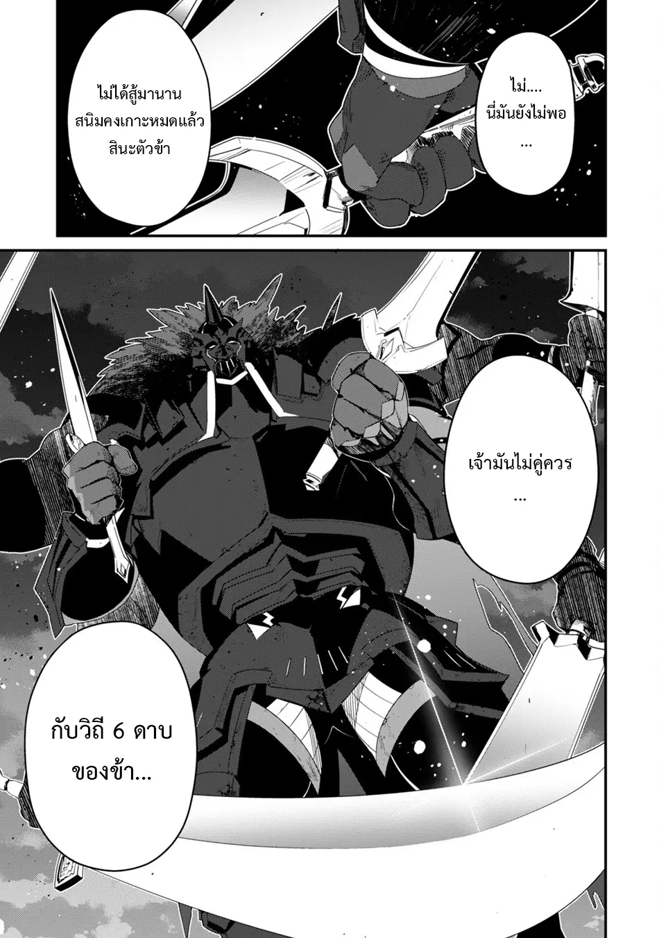 Level 1 Kara Hajimaru Shoukan Musou ตอนที่ 20 หน้า 11